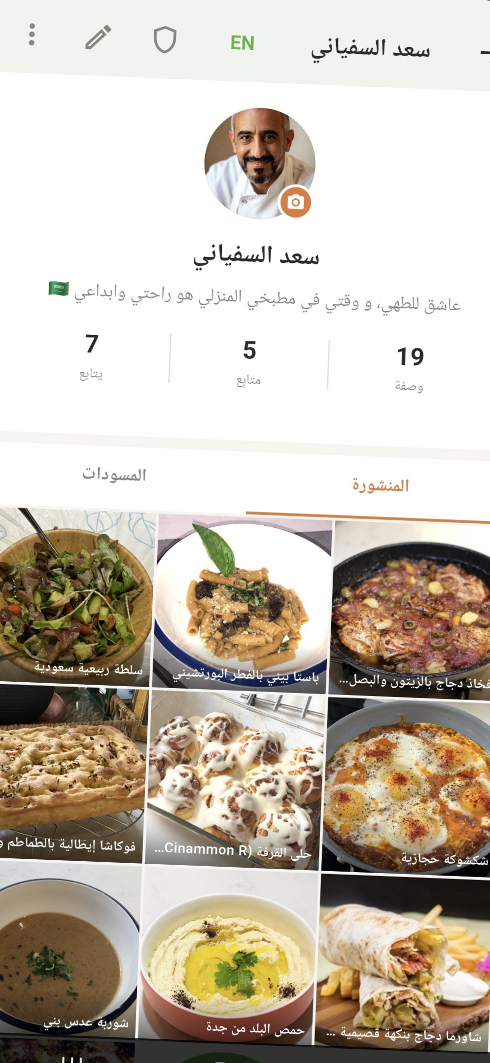 صفحة ملف شخصي لطاهٍ منزلي في تطبيق أنا شيف
